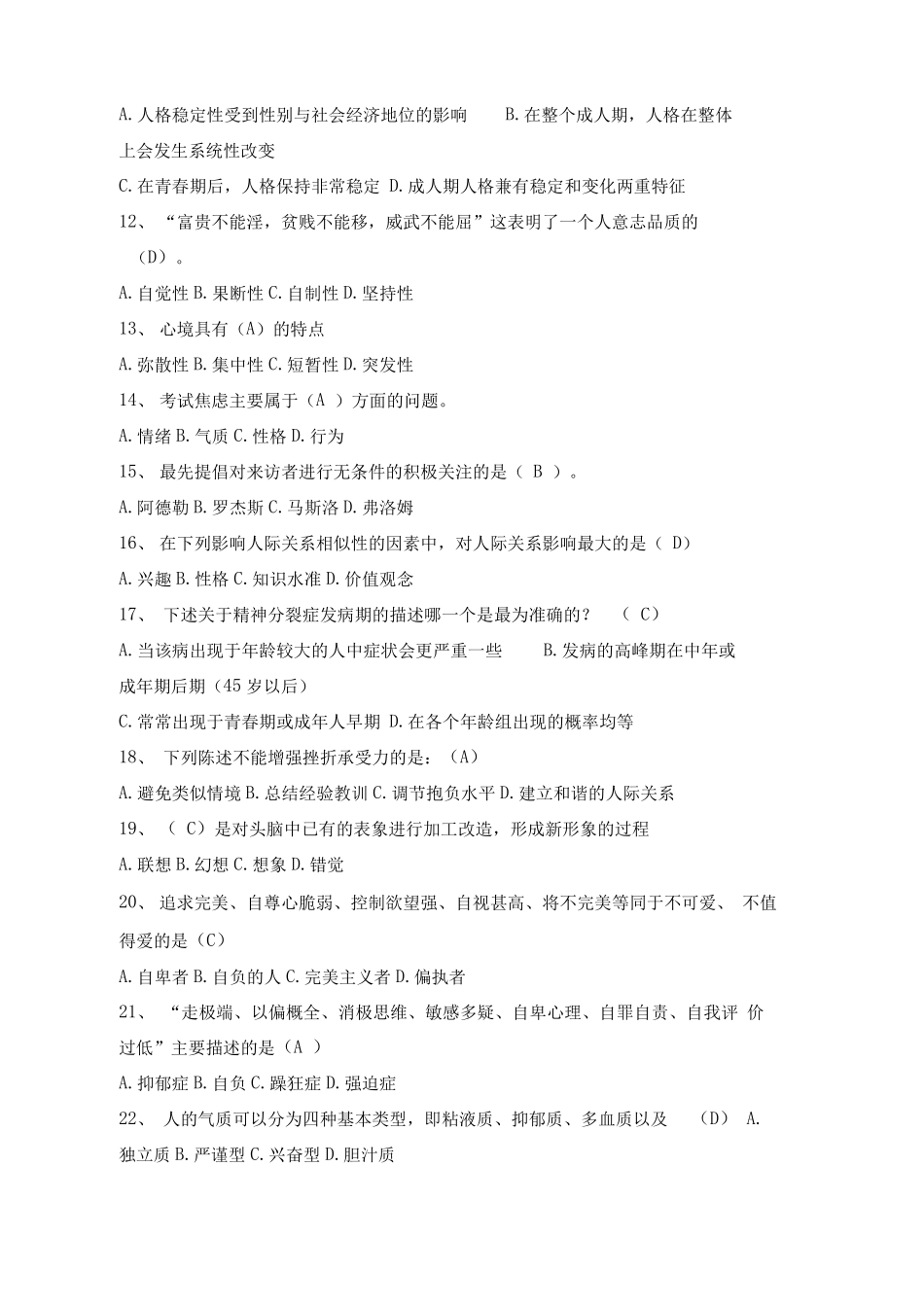 心理知识竞赛试题题库范文 _第2页