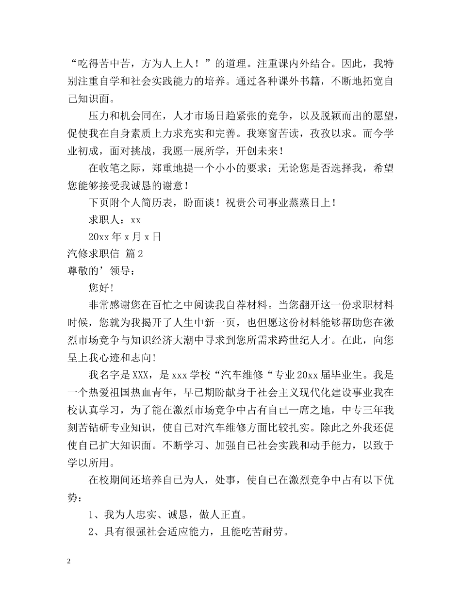 汽修求职信2 _第2页