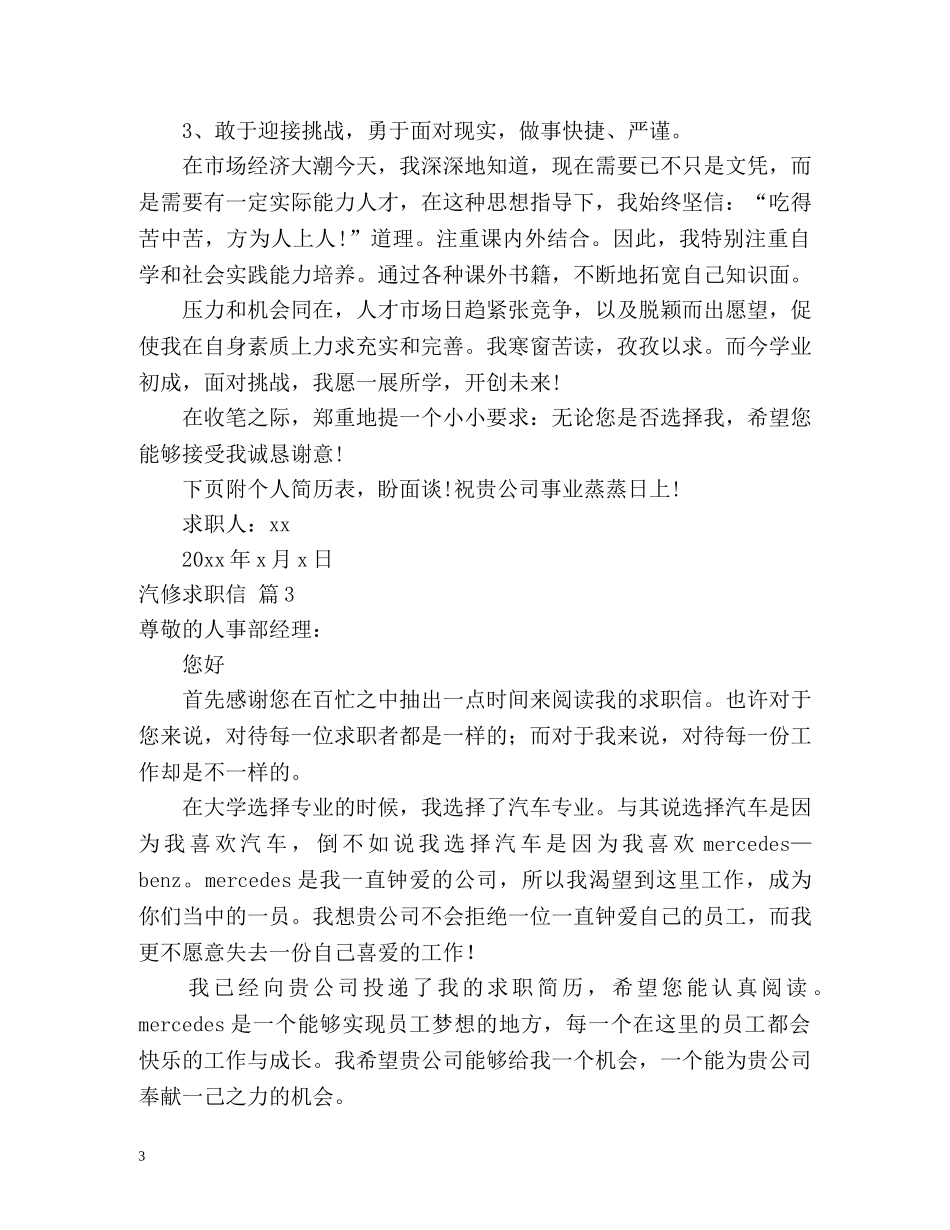 汽修求职信2 _第3页