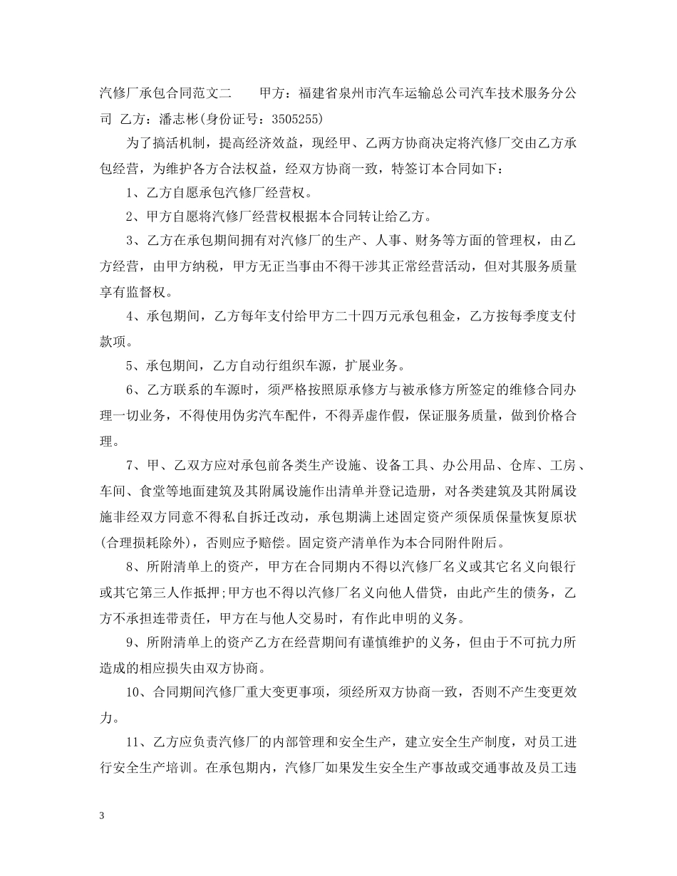 汽修厂承包合同 _第3页