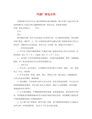 汽修厂承包合同 