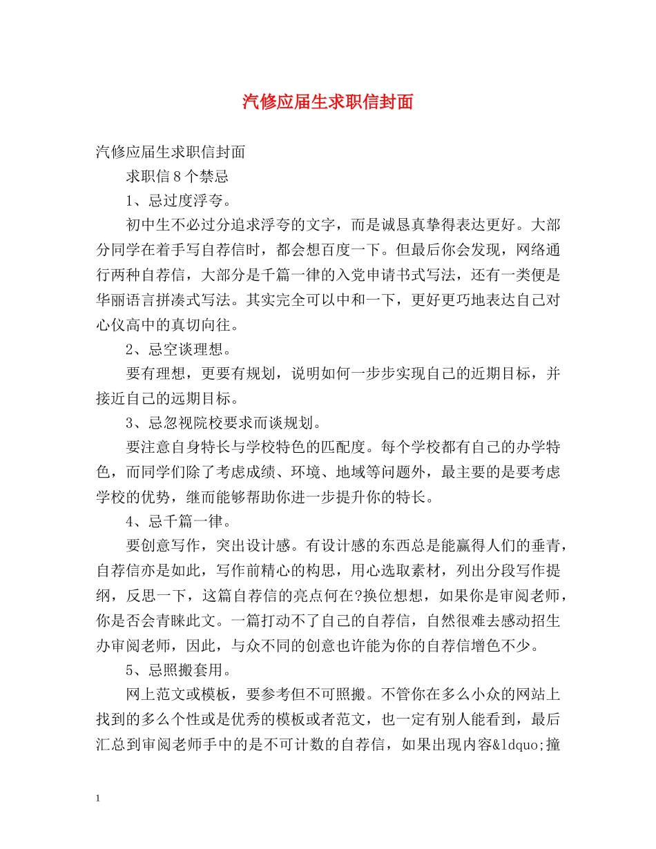 汽修应届生求职信封面 _第1页