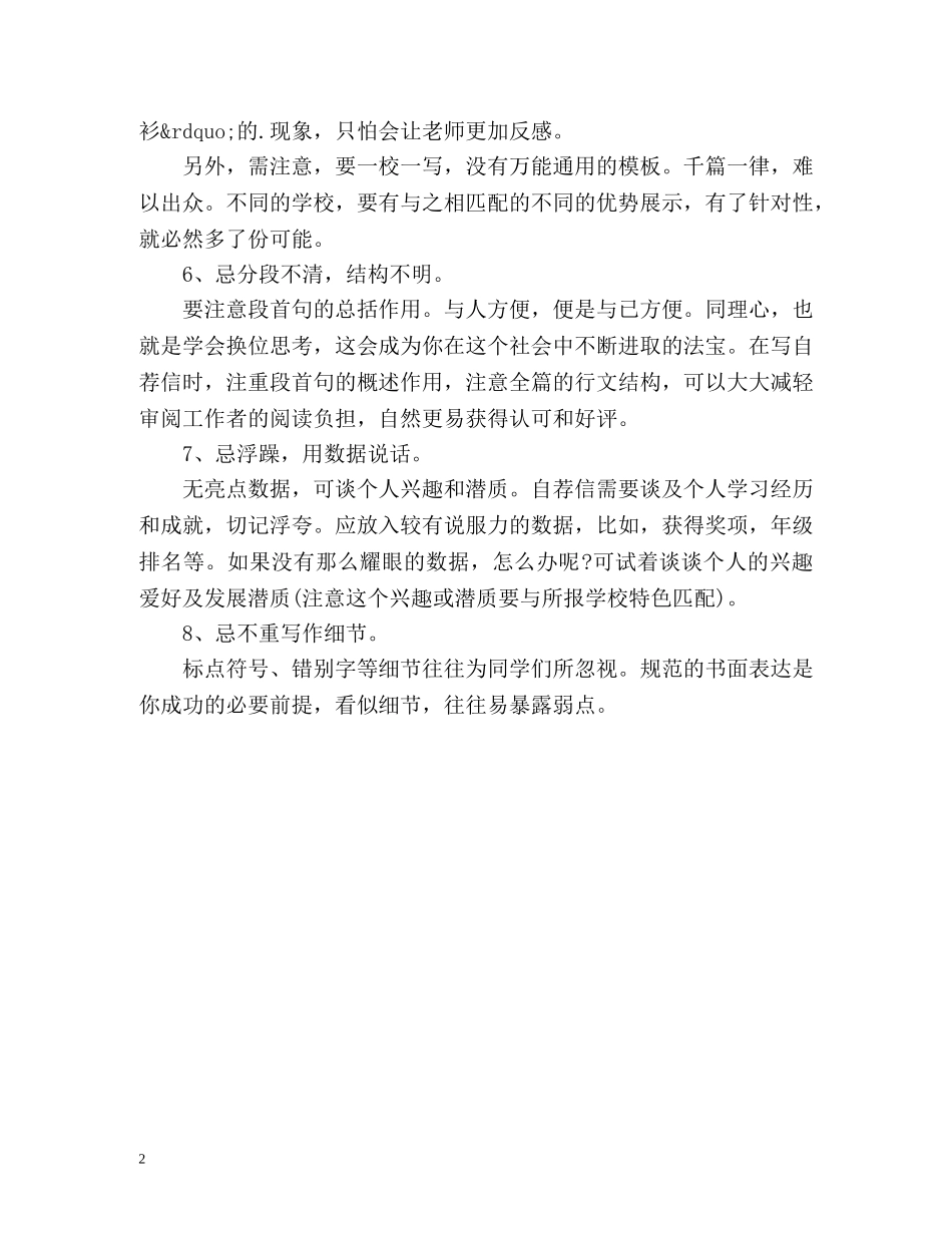 汽修应届生求职信封面 _第2页