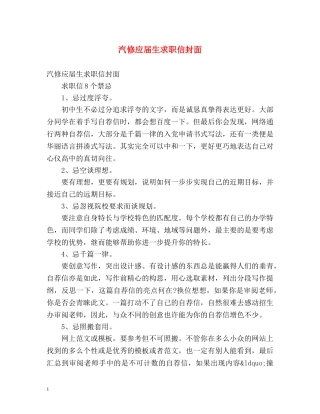 汽修应届生求职信封面 