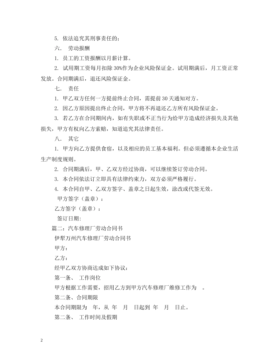 汽修厂用工劳务合同范本 _第2页