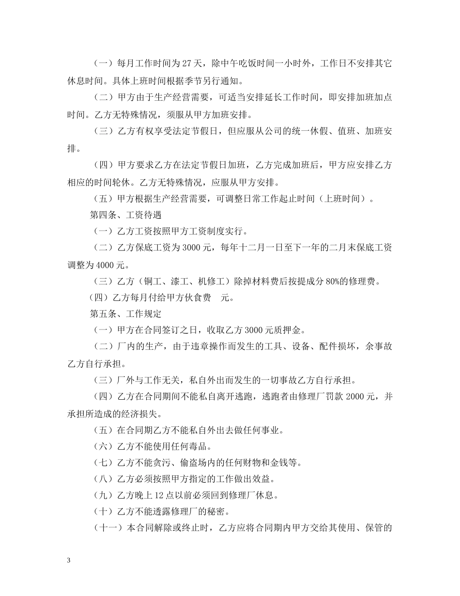 汽修厂用工劳务合同范本 _第3页