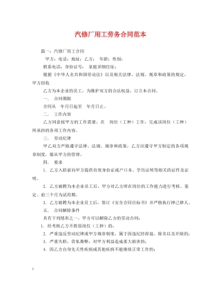 汽修厂用工劳务合同范本 
