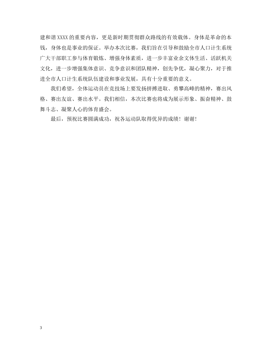 气排球比赛开幕式致辞 _第3页