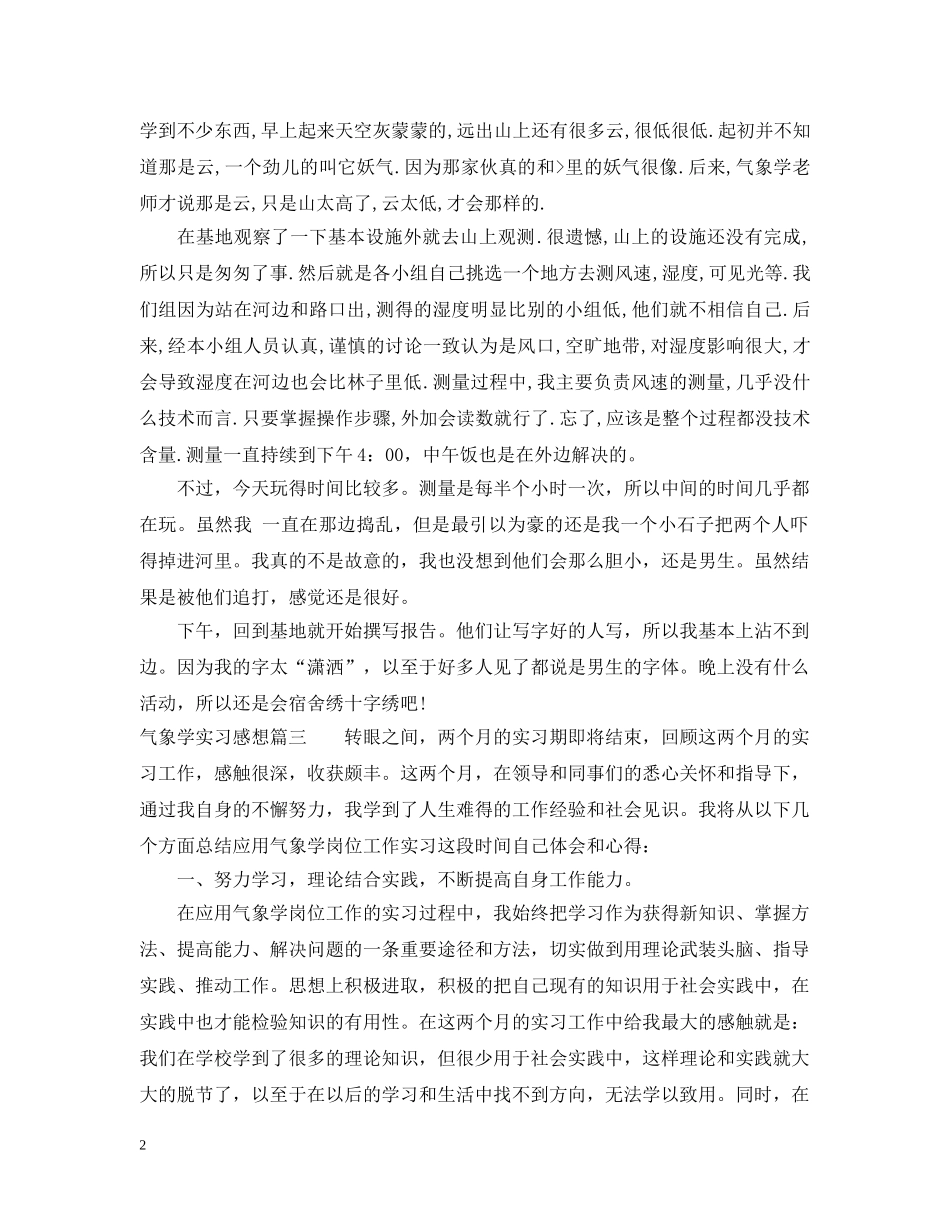 气象学实习感想 _第2页
