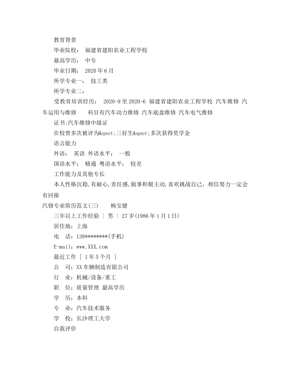 汽修专业简历范文 _第3页