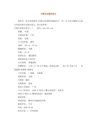 汽修专业简历范文 