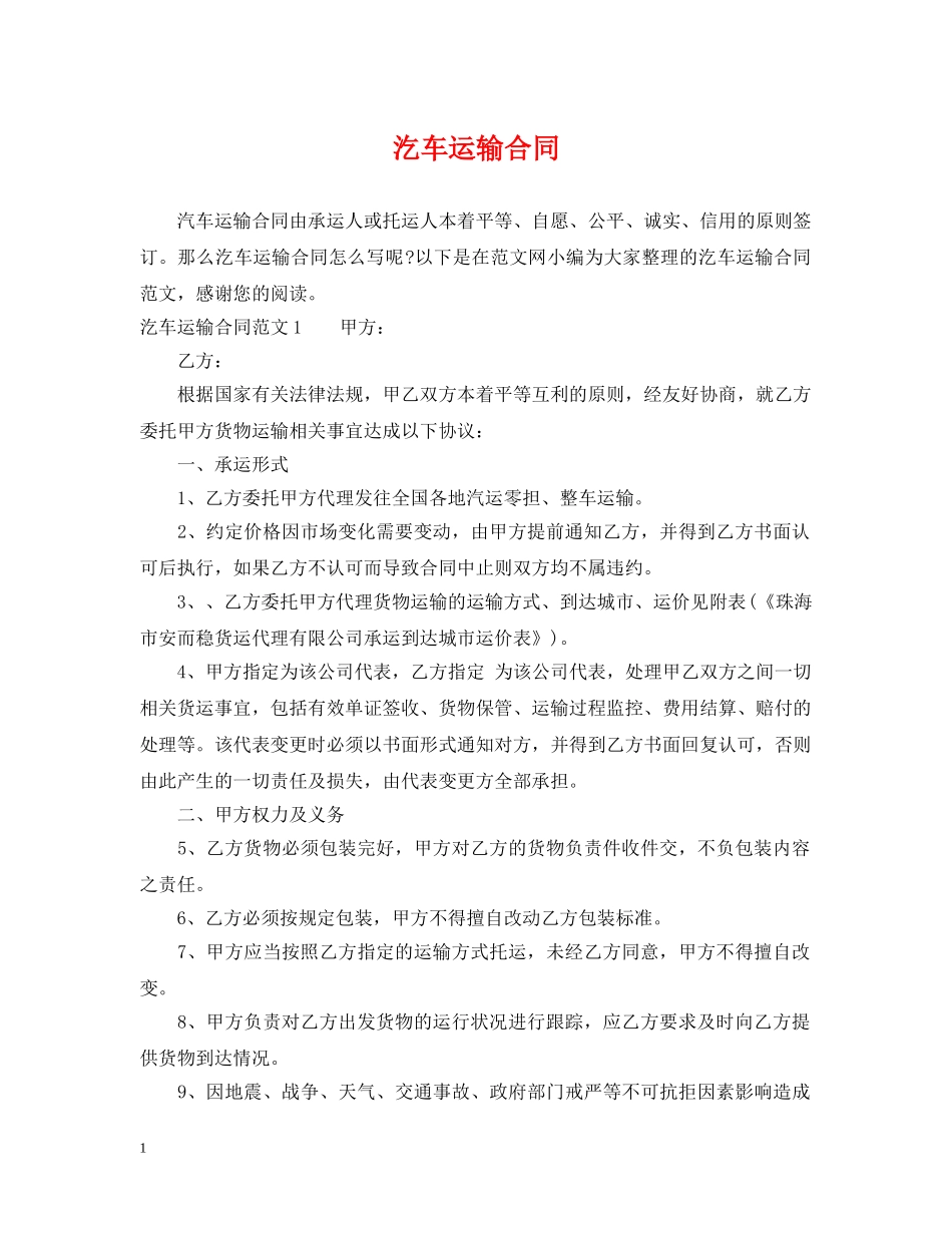 汔车运输合同2 _第1页