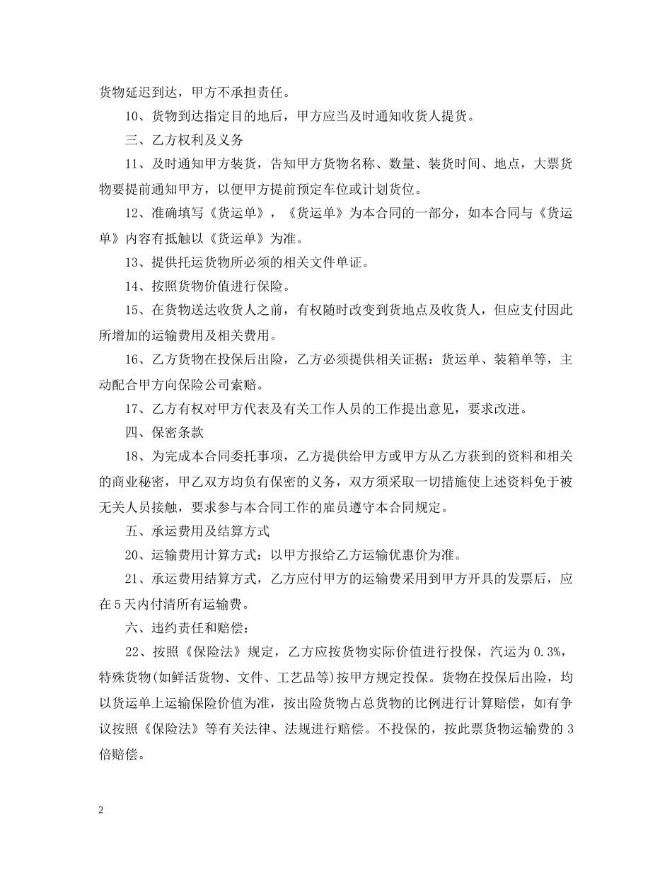 汔车运输合同2 _第2页