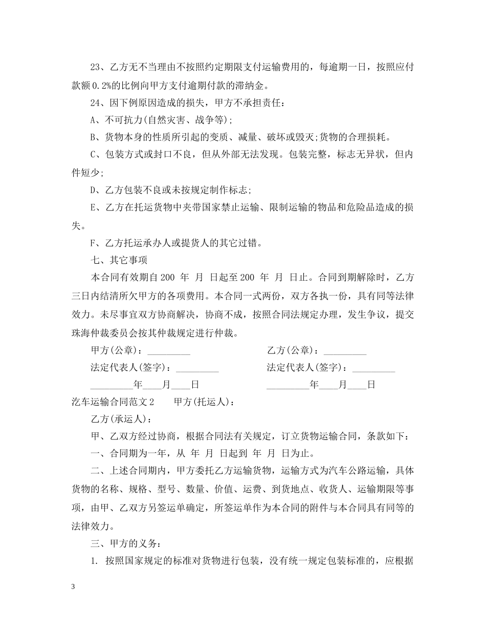 汔车运输合同2 _第3页