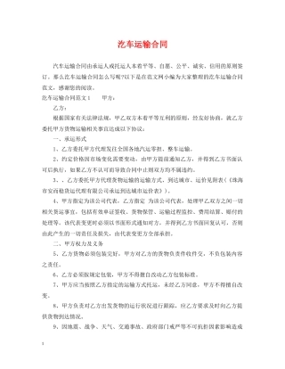 汔车运输合同2 