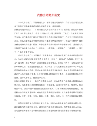 汽修公司简介范文 