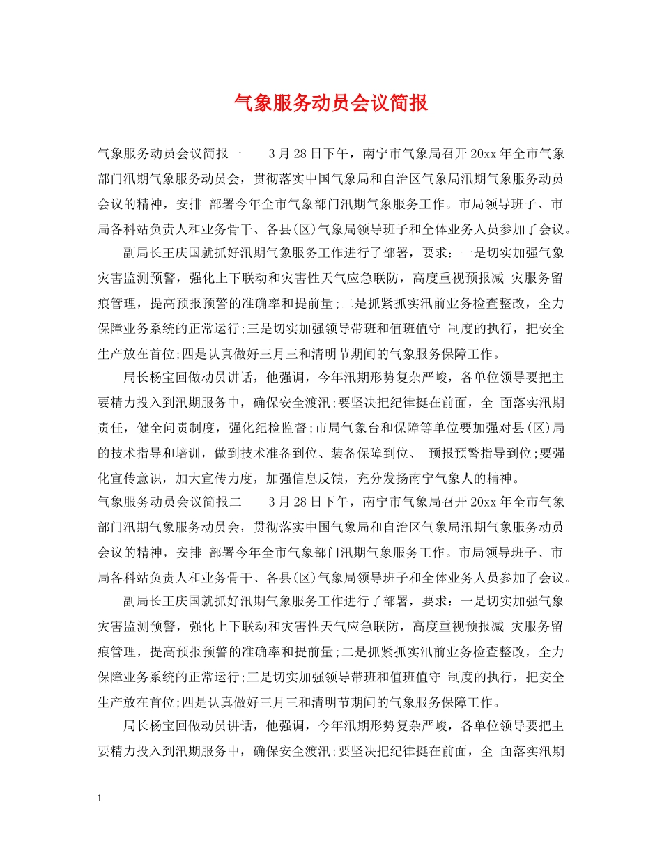 气象服务动员会议简报 _第1页