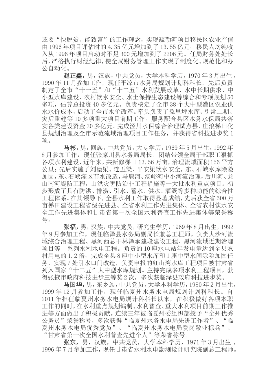 关于对拟推荐评选全国水利系统先进集体_第2页