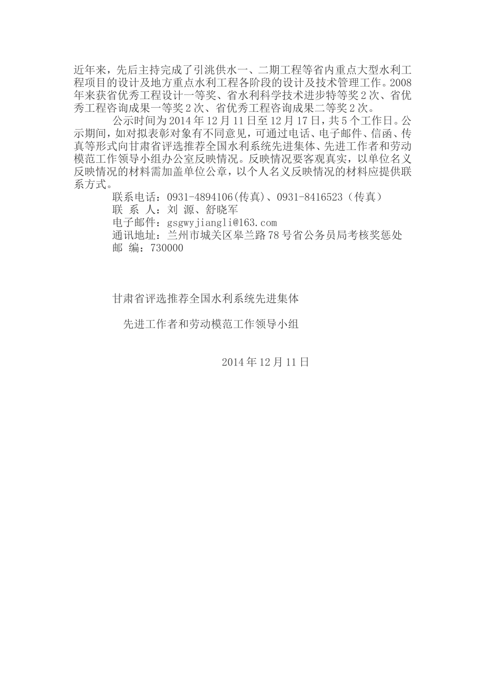 关于对拟推荐评选全国水利系统先进集体_第3页