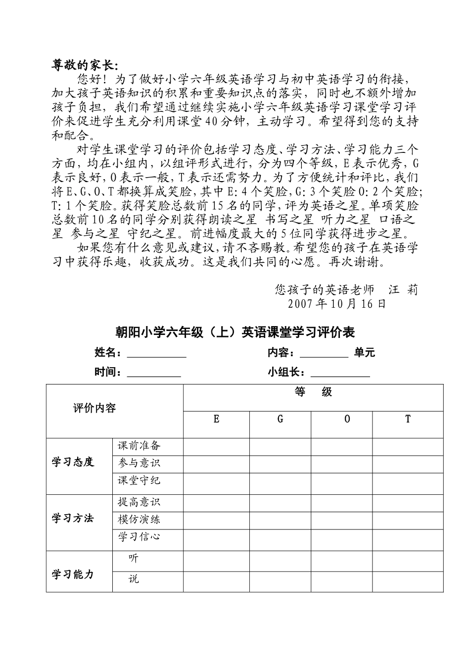 2007、10月英语课堂学习评价表：_第1页