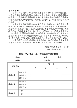 2007、10月英语课堂学习评价表：