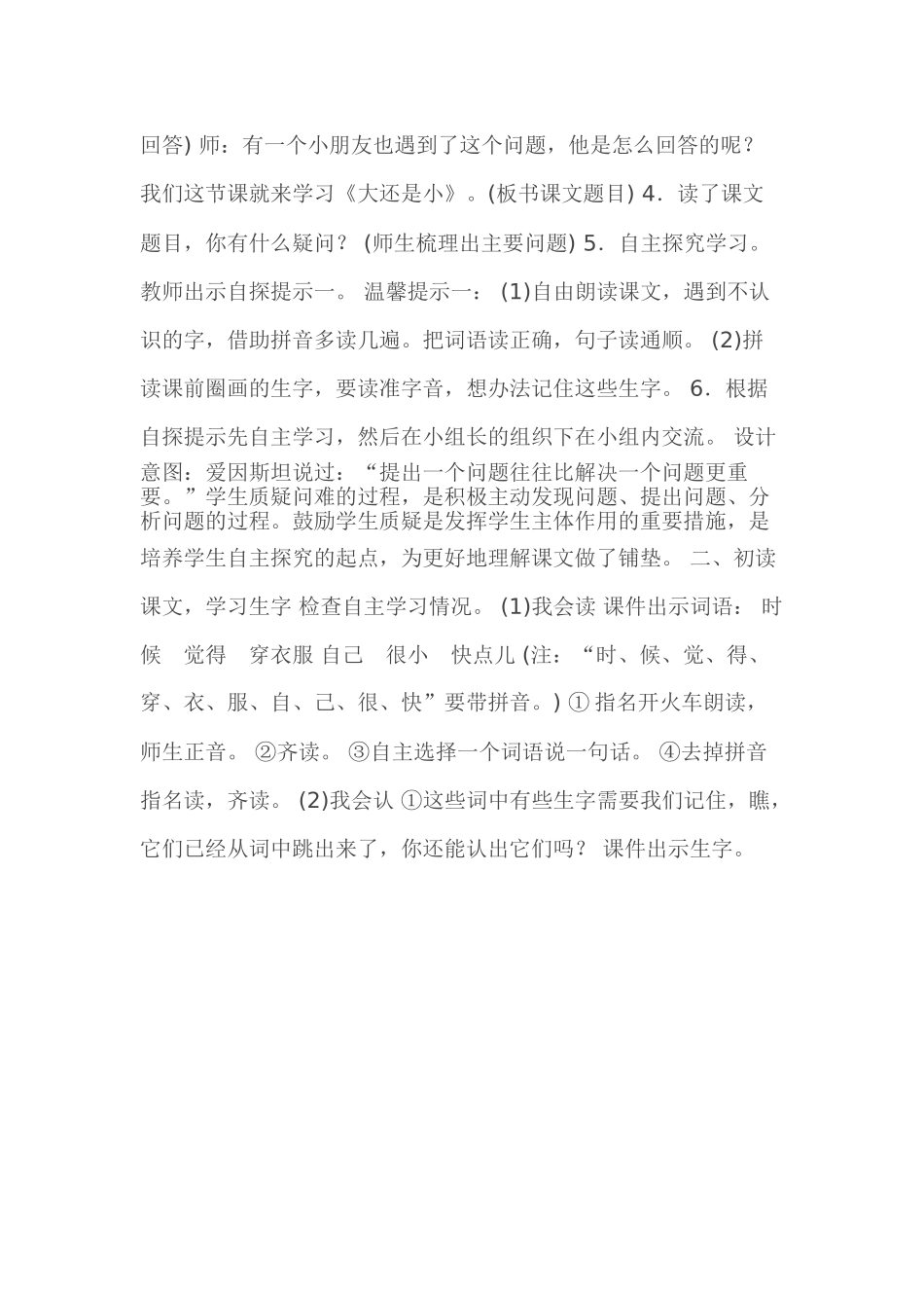 (部编)人教2011课标版一年级上册大还是小-(5)_第2页