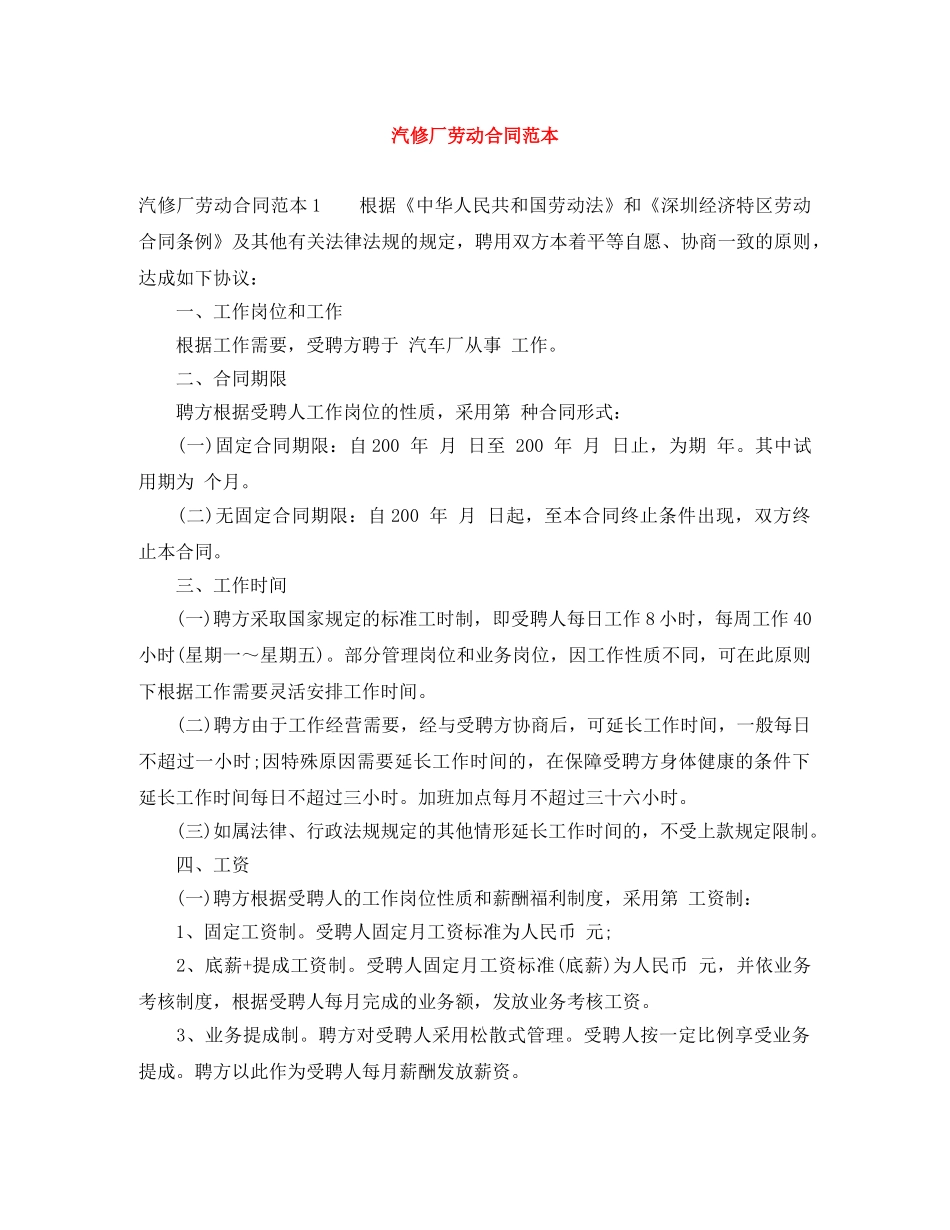 汽修厂劳动合同范本 _第1页