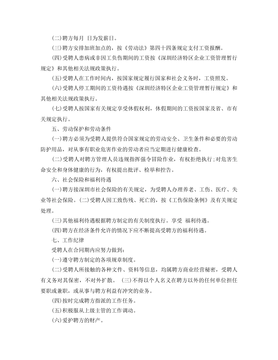 汽修厂劳动合同范本 _第2页