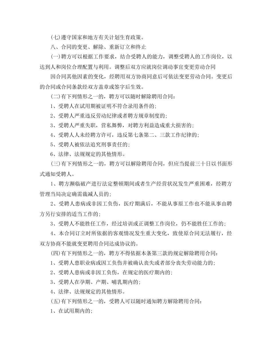 汽修厂劳动合同范本 _第3页