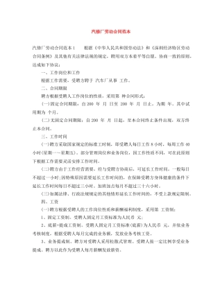 汽修厂劳动合同范本 