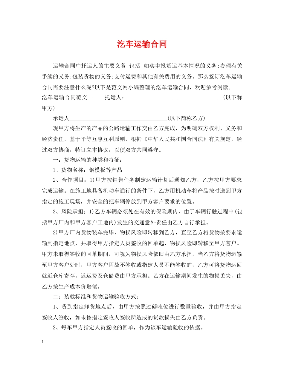 汔车运输合同 _第1页