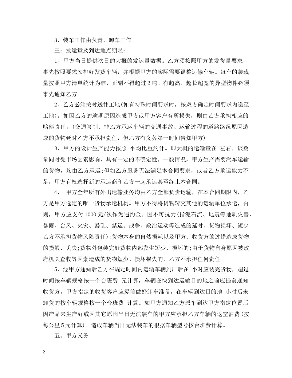 汔车运输合同 _第2页