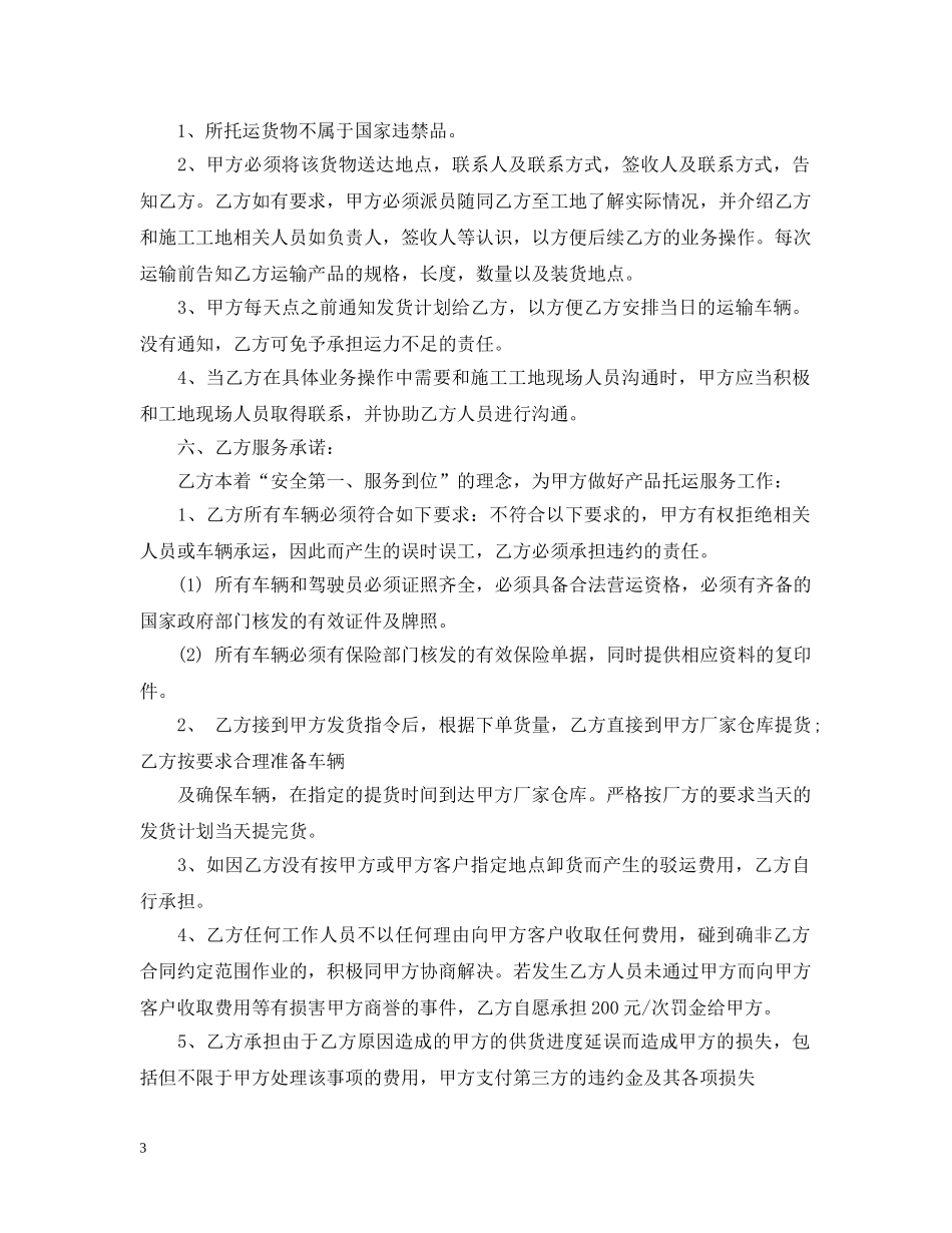 汔车运输合同 _第3页