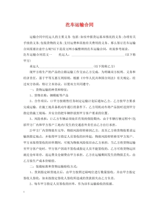 汔车运输合同 