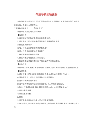 气垫导轨实验报告 