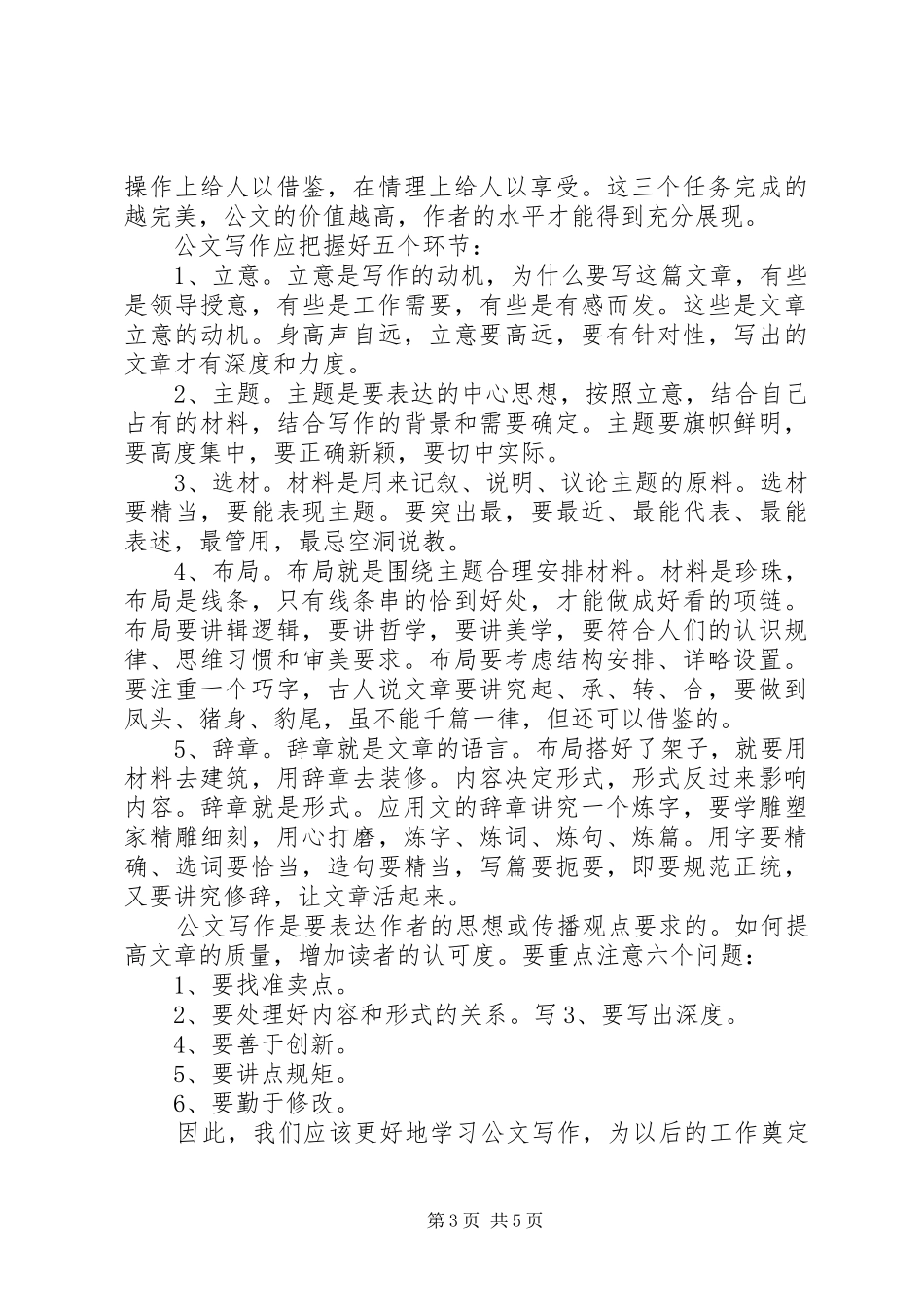 公文写作培训心得3篇_第3页