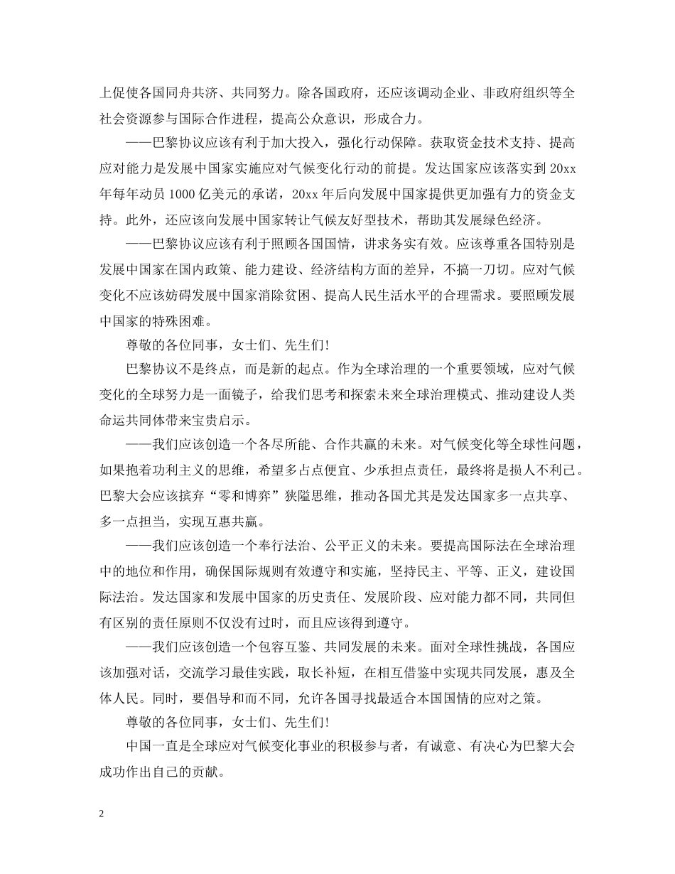气候大会开幕讲话 _第2页