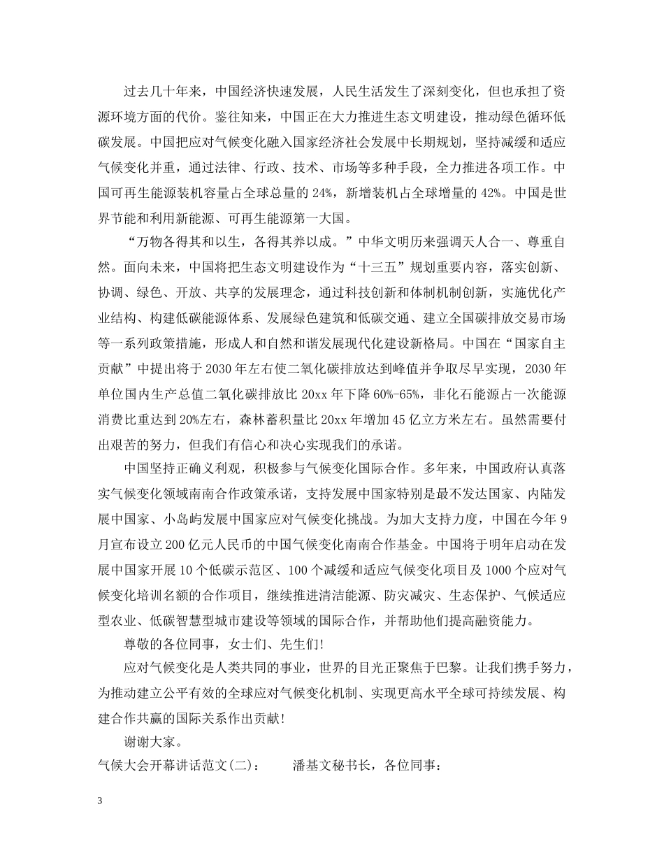 气候大会开幕讲话 _第3页