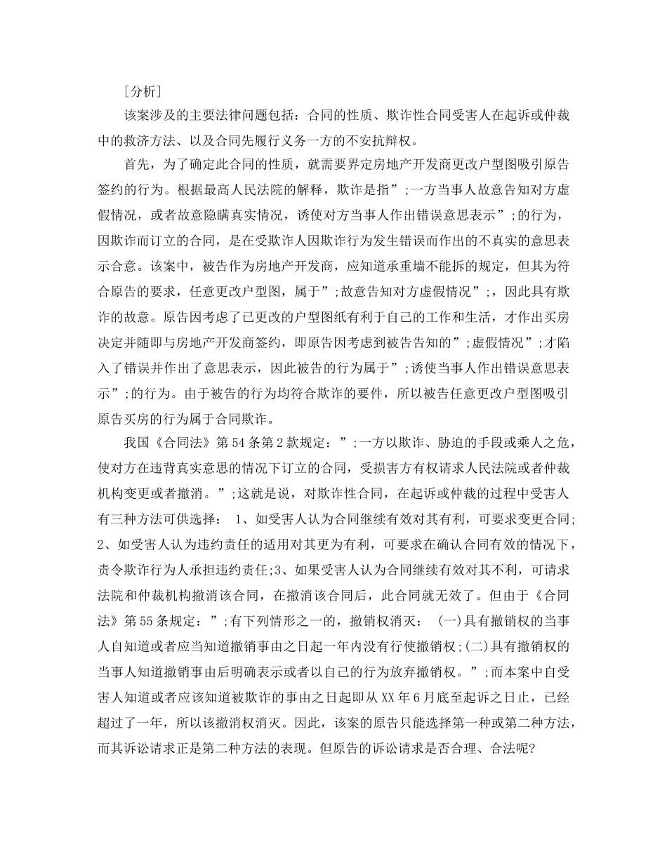欺诈性商品房买卖合同案 _第2页