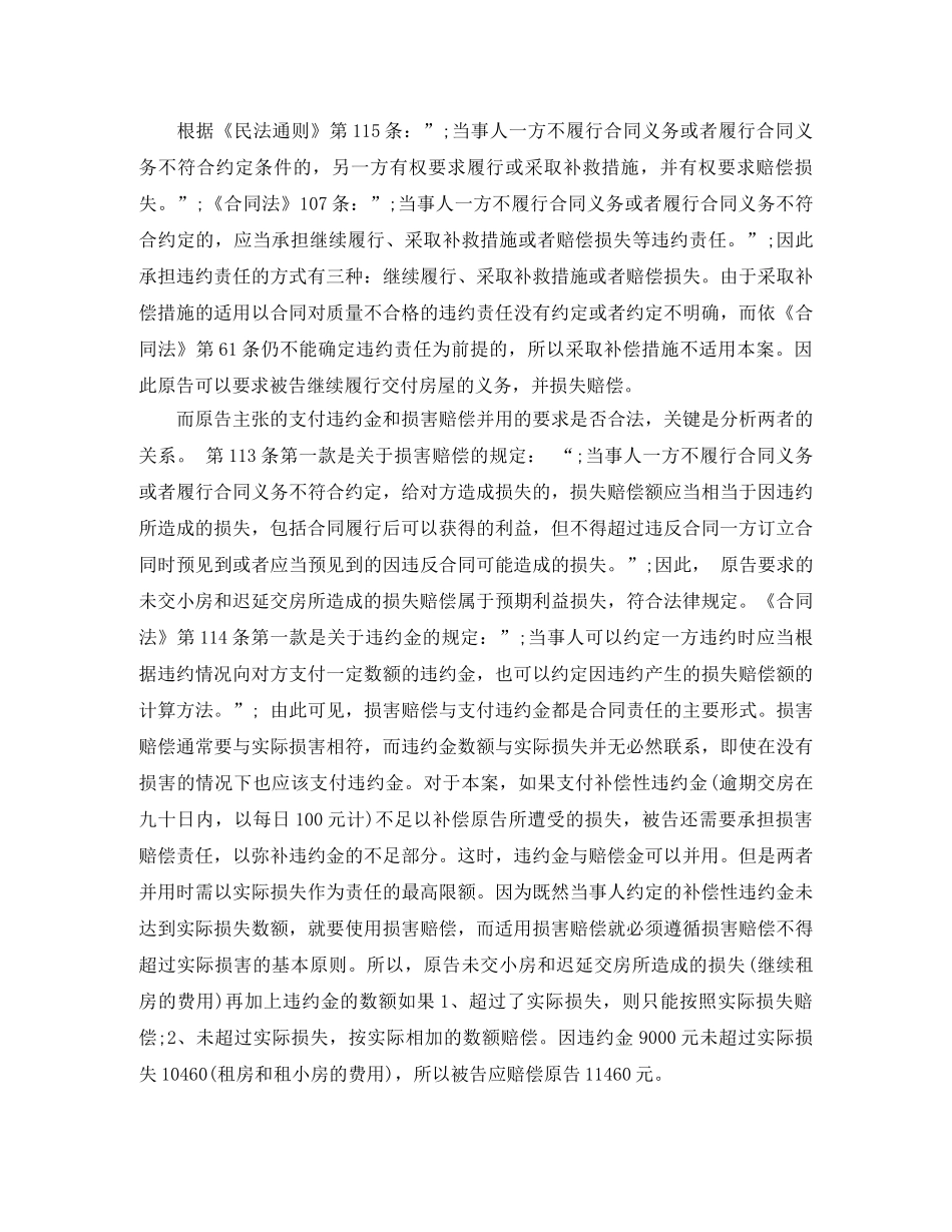 欺诈性商品房买卖合同案 _第3页