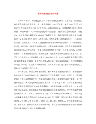 欺诈性商品房买卖合同案 