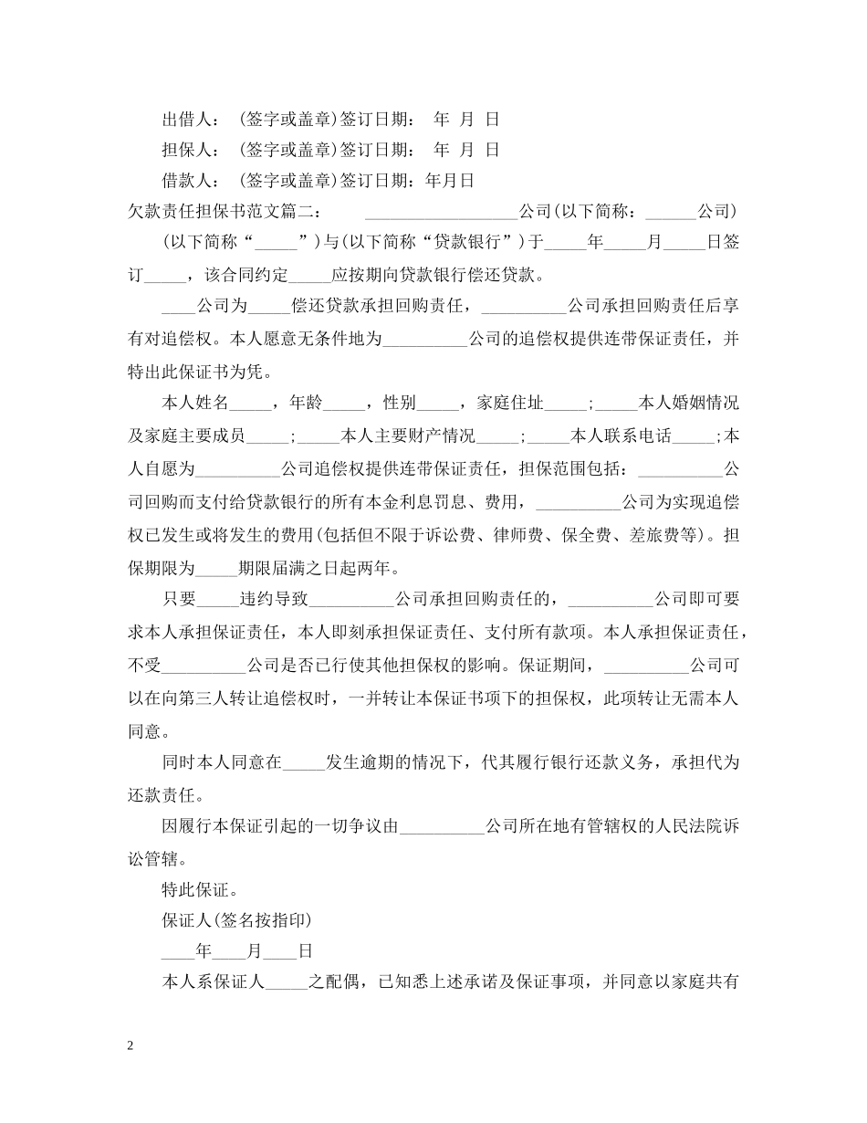 欠款责任担保书范文 _第2页