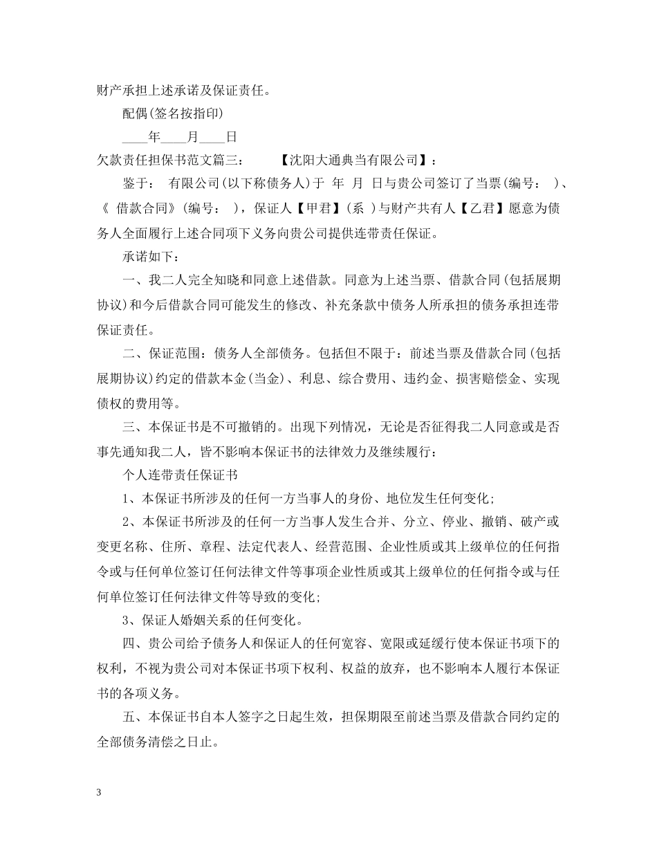 欠款责任担保书范文 _第3页