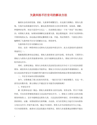 欠款纠纷不打官司的解决方法 