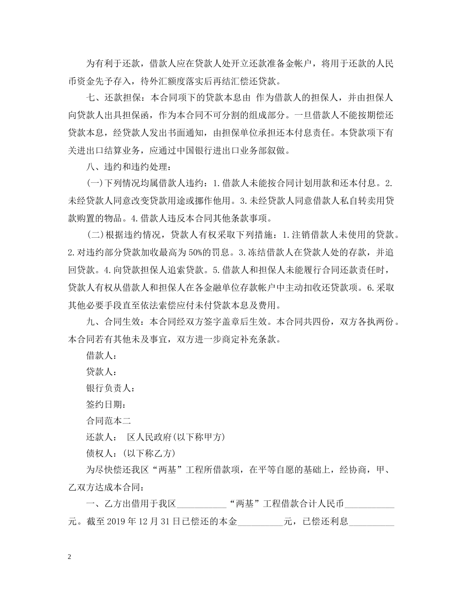 欠款合同范本 _第2页