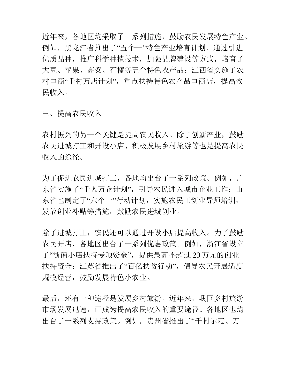 最新乡村振兴经验交流材料 _第2页