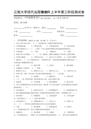 学前教育史第3阶段测试题 