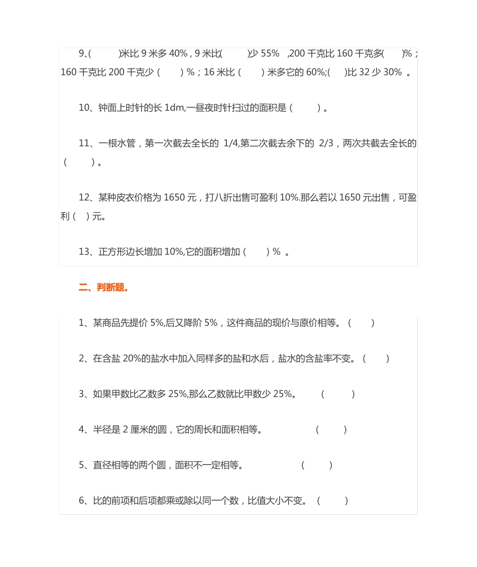 小学六年级数学易错题集锦(附答案) _第2页
