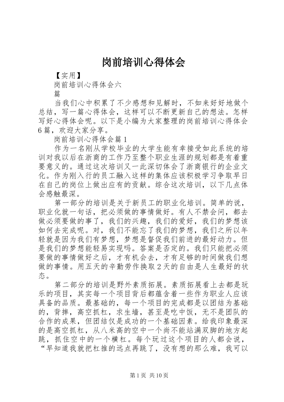 岗前培训心得体会_第1页