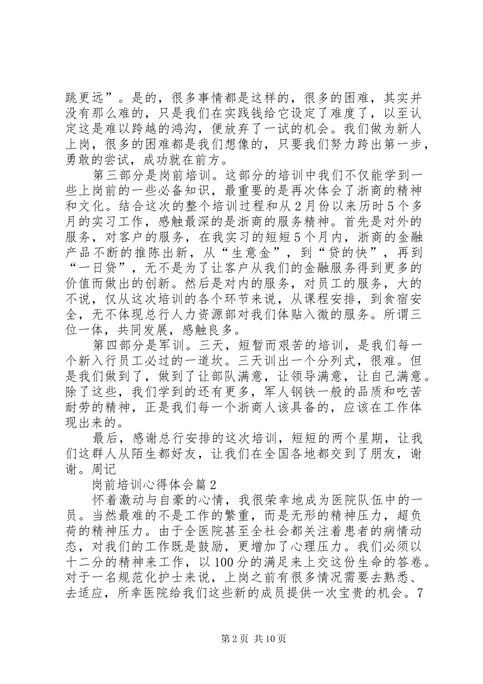岗前培训心得体会_第2页